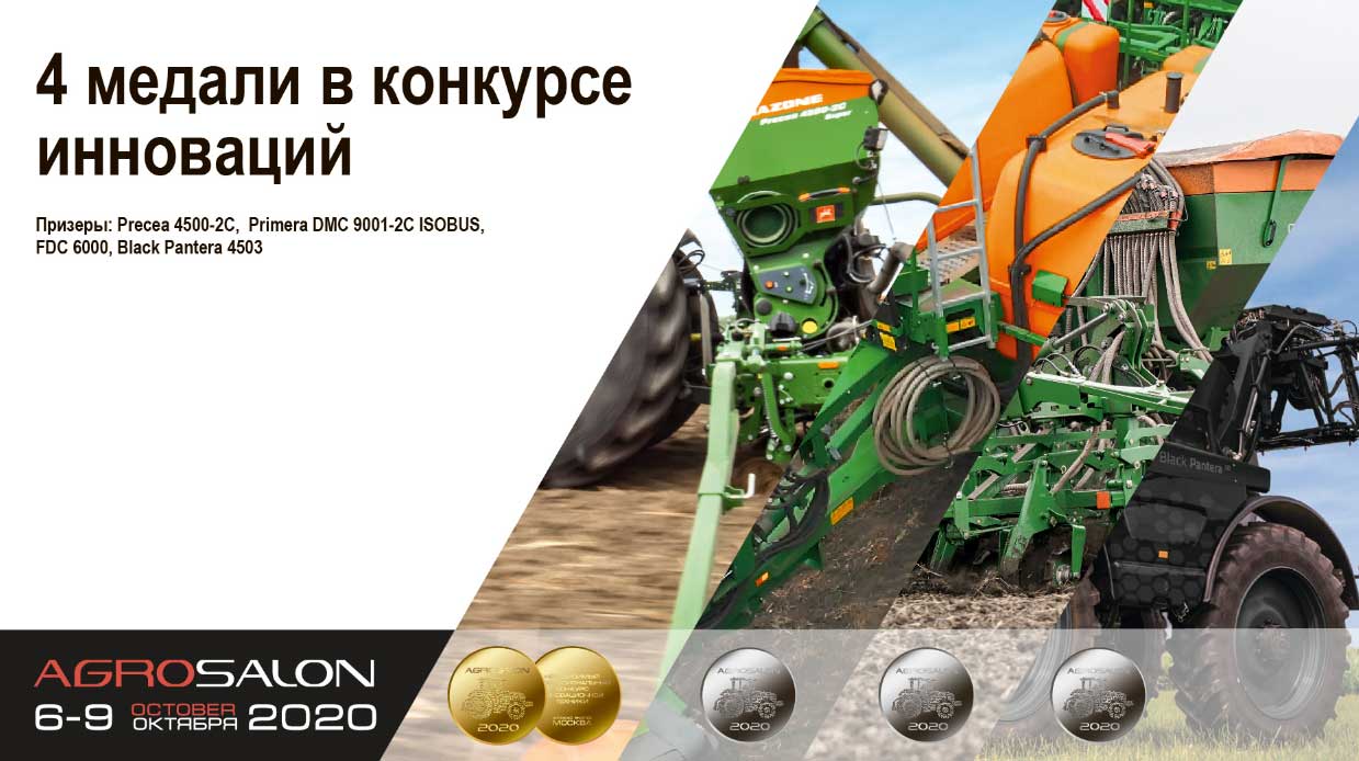 Золото“ и тройное „серебро“ Amazone на „АГРОСАЛОН-2020“